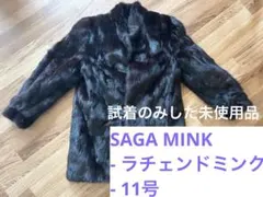 SAGA MINK サガミンク 着丈約90cm 銀サガ サガタグ 毛皮 グレー - メルカリ