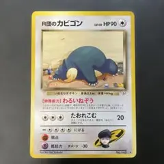 2025年最新】ポケモンカード 旧裏 カビゴンの人気アイテム - メルカリ