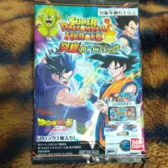 映画 ドラゴンボール超 スーパーヒーローズ 入場者特典 究極カードパック 未開封