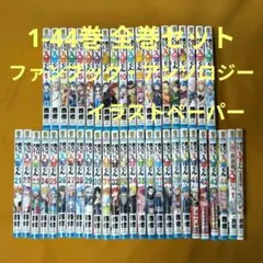 【新品あり】魔入りました!入間くん 1-44巻　全巻セット 関連本2冊