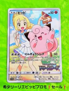 PSA10】ピッピ 381/SM-P リーリエ ドリームリーグ プロモ - メルカリ