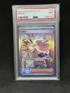 PSA9 ミモザ SAR SV1V バイオレットex 105/078 psa9