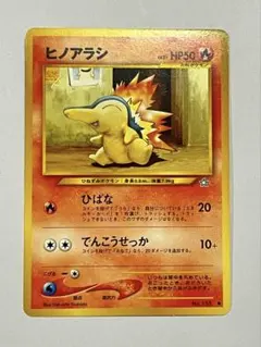 【PSA9】ヒノアラシ_「第11回次世代ワールドホビーフェア」 来場記念カード ヒノアラシ 「第11回次世代ワールドホビーフェア」 来場記念カード
