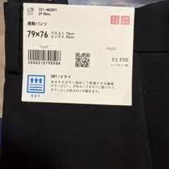 UNIQLO 感動パンツ　ネイビー スラックス 79×76cm