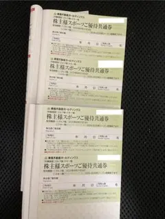 東急不動産 株主優待券 スポーツご優待共通券 4枚　最新