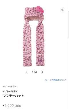 usj ユニバ ハローキティ マフラーハット ファンキャップ ヒョウ柄 値下げ⭕️