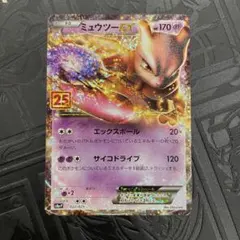 ミュウツーEX プロモカードパック 25th ANNIVERSARY edit…
