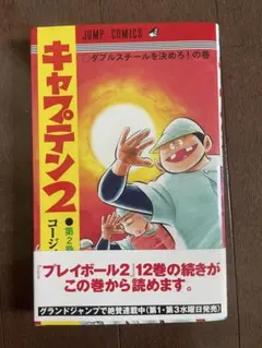 2026年最新】キャプテン2 全巻の人気アイテム - メルカリ