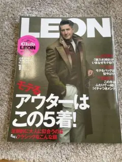 LEON 2025年1月号 モテるアウターはこの5着！