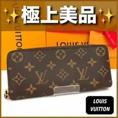 本物】ルイヴィトン 長財布 ポルトフォイユ クレマンス モノグラム