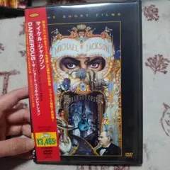2026年最新】マイケル・ジャクソン DANGEROUS ザ・ショート・フィルム