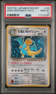 2025年最新】旧裏 カイリュー psa10の人気アイテム - メルカリ