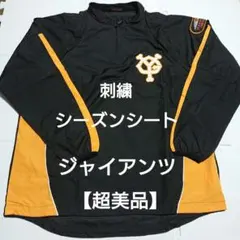 【超美品】 非売品 読売 ジャイアンツ ナイロンジャケット ユニフォーム 巨人