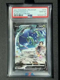 レックウザV SR S7R 蒼空ストリーム 076/067 psa10 - メルカリ