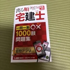 出る順宅建士2025年度版