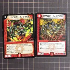 デュエルマスターズ バザガジール・ドラゴン 2枚セット