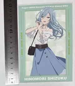 劇場版プロセカ アニメイト特典 ポストカード 日野森雫