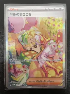 kncard77-4028 ベルのまごころ　097/071 SARのサムネイル