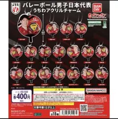 バレーボール男子日本代表 うちわアクリルチャーム 永露元稀