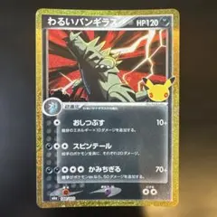 わるいバンギラス 30th 144/103