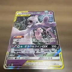 ミュウツー&ミュウGX RR