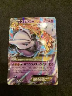 MミュウツーEX RR XY8 青い衝撃 026/059