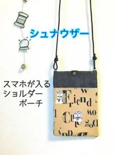 スマホポーチ・シュナウザー英字ポケット・デニム・スマホショルダー・サコッシュ
