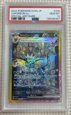 2026年最新】psa10 sar シャワーズex テラスタルフェスの人気アイテム