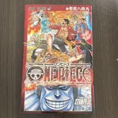 ONE PIECE 壱萬八拾九巻 映画STAMPEDE入場者特典 尾田栄一郎