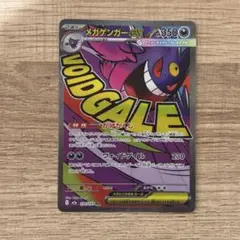 ポケモンカード メガゲンガー ex MA