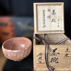 【茶道具】赤楽竹茶碗　壹楽作　茶碗A302 茶道具】赤楽竹茶碗 壹楽作 茶碗A302 - メルカリ