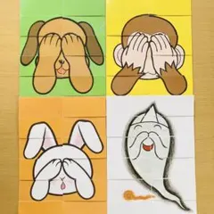 瞬間変わり絵　いないいないばあ　保育小道具