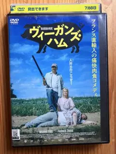 DVD ヴィーガンズ・ハム ('21仏)レンタルdvd