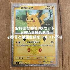 ピカチュウ MEGA 拡張パック 30th CELEBRATION