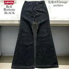 美品 リーバイス 517 リーバイス 646 ベルボトム リーバイス 684