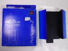 PS2用 縦置きスタンド SCPH-10220　ブルー　箱付き
