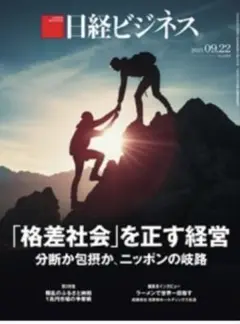 日経ビジネス 2023年9月22日号