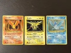 ポケモンカード 旧裏面 ファイヤー サンダー フリーザー 3枚セット