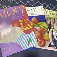 ハルメク 2025年10月号　付録付