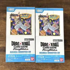 ドラゴンボール カードフュージョンワールド 漫画ブースター02 2box　未開封