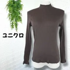 3550【ユニクロ】美品 リブハイネックT ロンT 長袖 ブラウン M