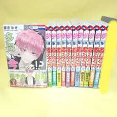 「多聞くん今どっち!?」　3~8・10~15巻セット　※9巻なし