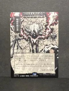 吸血の教示者 日本画 ミスティカルアーカイブ MTG - メルカリ