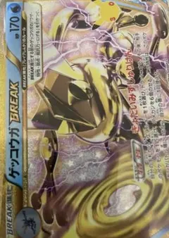 ゲッコウガBREAK THE BEST OF XY 028/171 - メルカリ