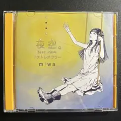 夜空。feat.ハジ→/ストレスフリー