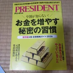 PRESIDENT 2025年11月号