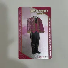 M!LK 佐野勇斗 好きすぎて滅！ コスチュームカード　シャカリキレボリューショ