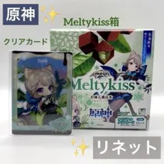 原神 リネット ローソン メルティキス クリアカード コラボ箱 リネ フレミネ
