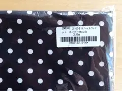新品未開封　check&stripe 100そうコットンドット　ネイビー3.0m