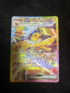 2026年最新】ポケモンカード サンダー sarの人気アイテム - メルカリ